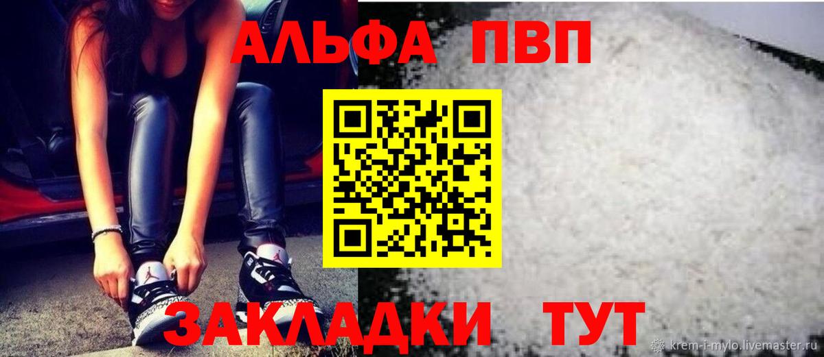 A-PVP кристаллы  Вход с VPN  A-PVP VHQ  Усть-Лабинск 