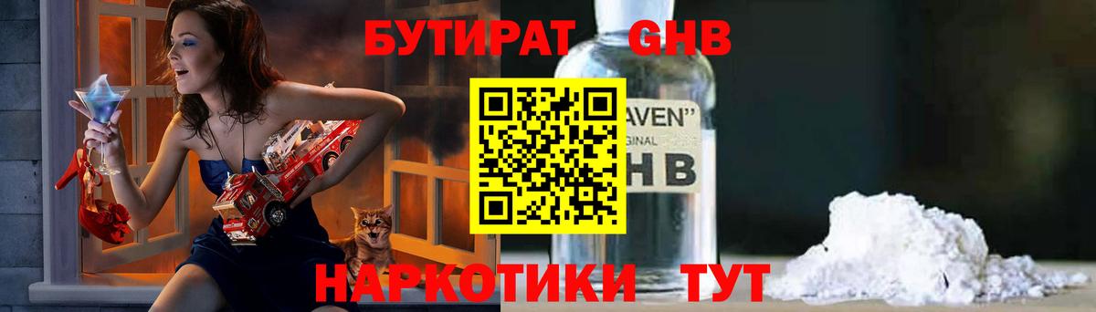 Усть-Лабинск  Бутират жидкий экстази  Вход с VPN 