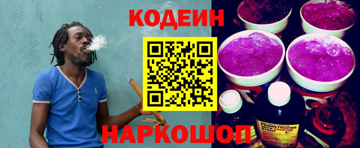 Усть-Лабинск  Кодеин Purple Drank  Codein напиток Lean (лин)  Вход с VPN 