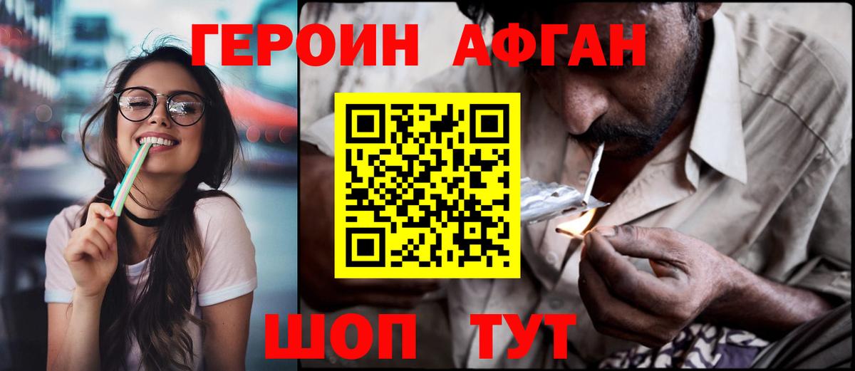 Усть-Лабинск  Героин Heroin  Вход с VPN 