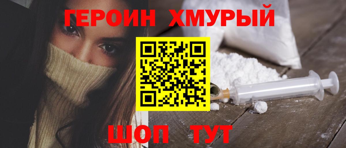 ГЕРОИН афганец Усть-Лабинск