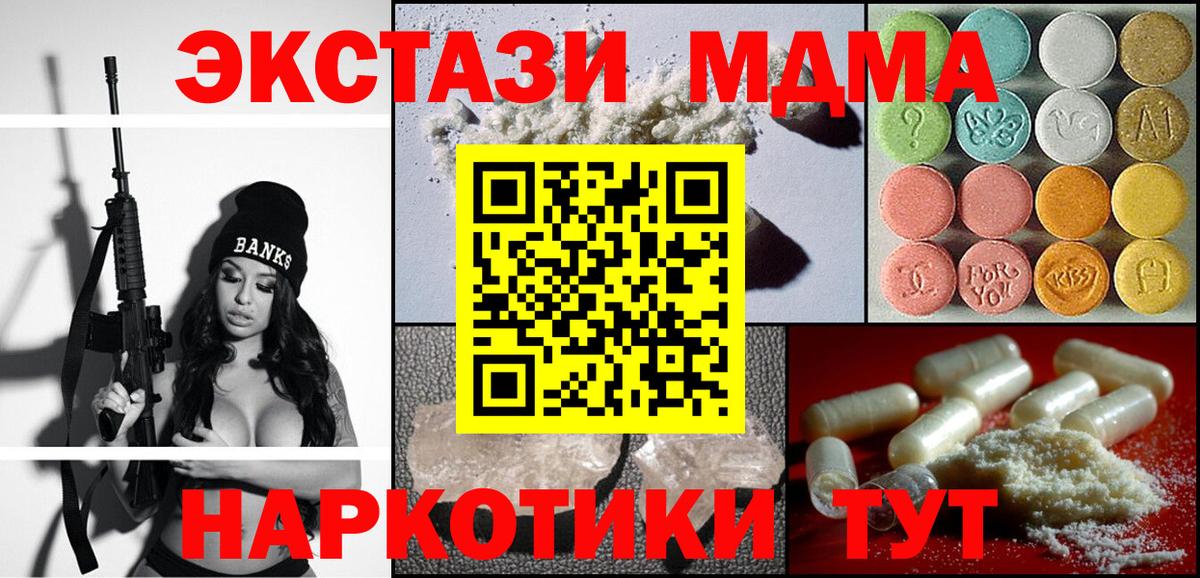 Усть-Лабинск  МДМА Molly  Вход с VPN  MDMA  MDMA Molly 